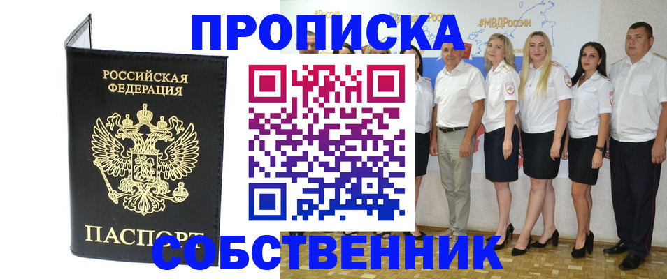 прописка в Трубчевске